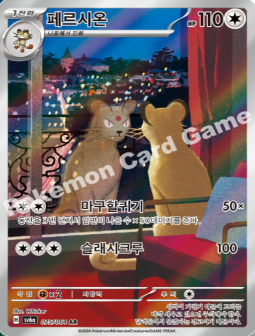 Korean Night Wanderer image 1