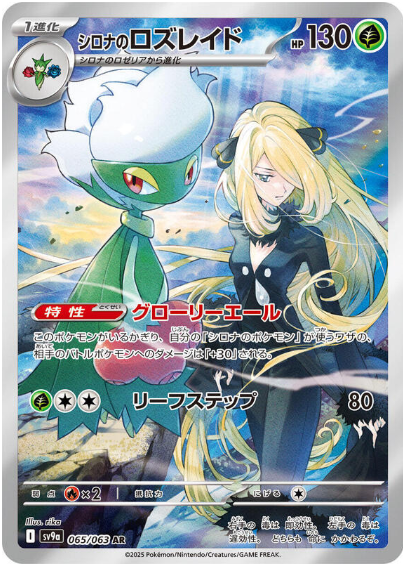 Japanese Heat Wave Arena image 3