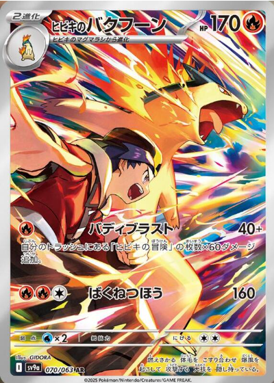 Japanese Heat Wave Arena image 5