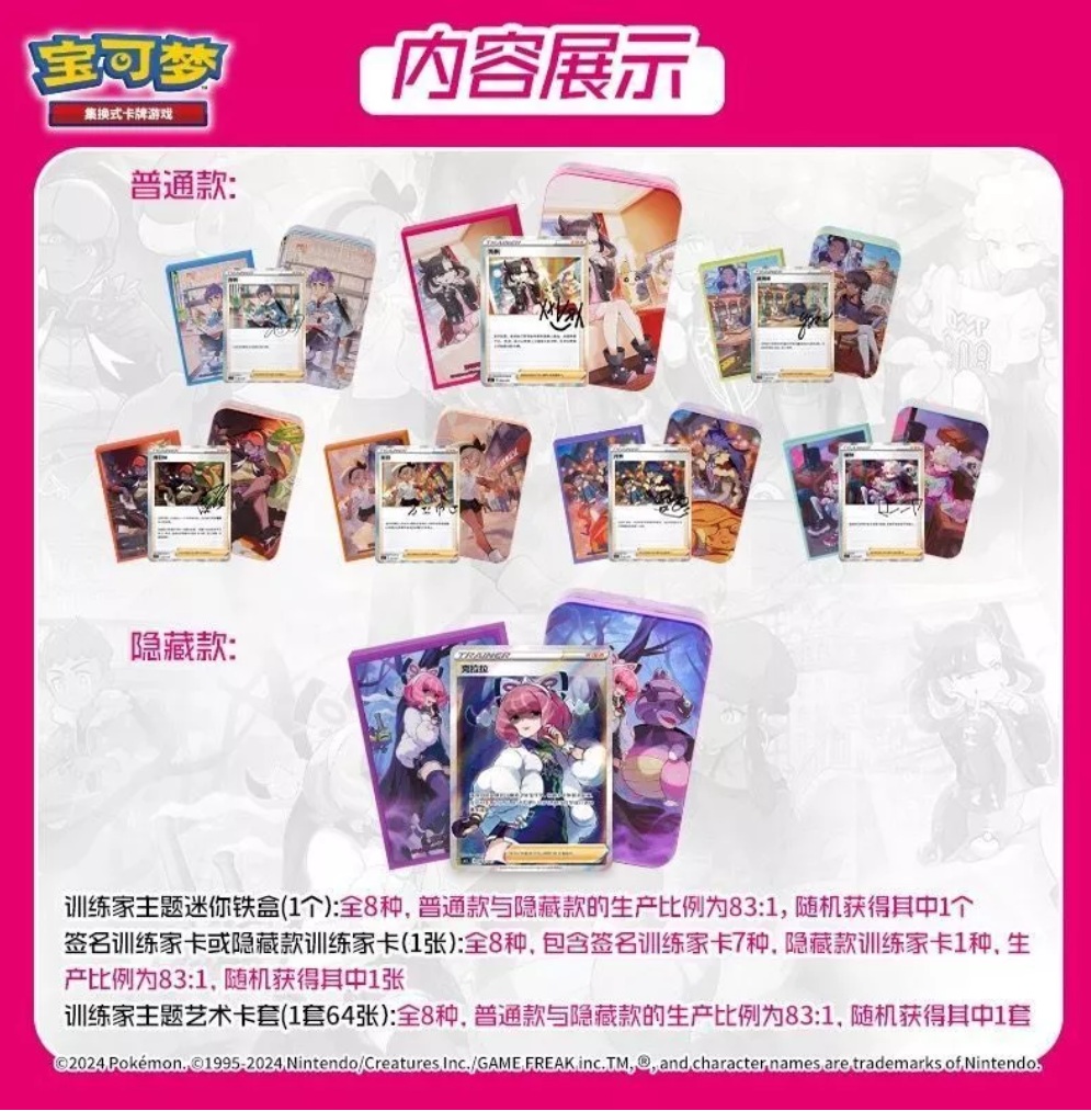 [LIVE]Pokémon TCG: Chinese Trainer Random Collection Gift Box image 11