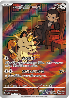 Pokemon The Glory of Team Rocket SV10 image 2
