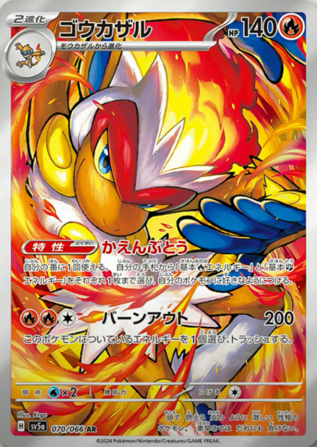 Pokemon Crimson Haze Booster Box (JP)