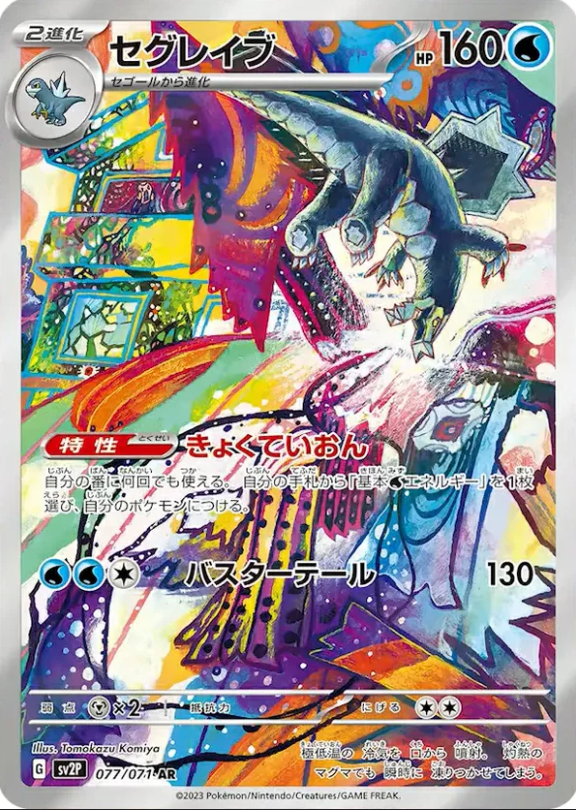Pokemon Snow Hazard Booster Box (JP)