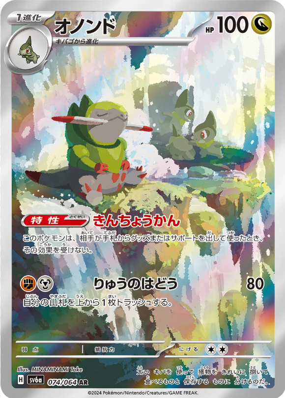 Pokemon Night Wanderer Booster Box (JP)