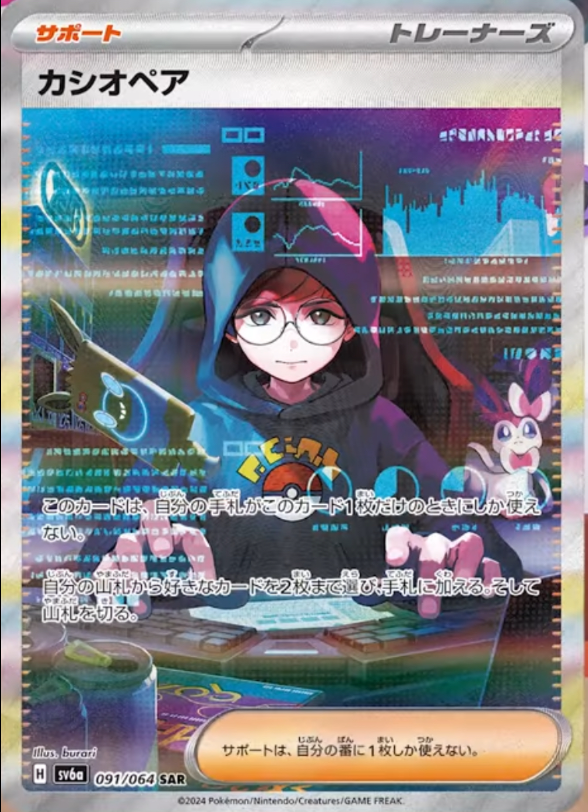 Pokemon Night Wanderer Booster Box (JP)