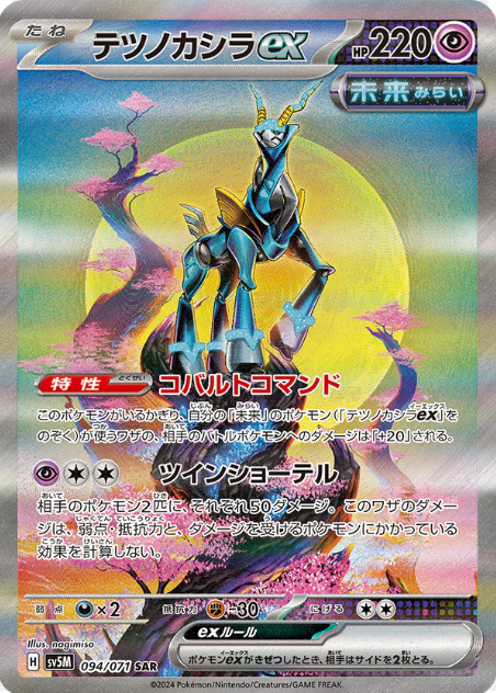 Pokemon Cyber Judge Booster Box (JP)
