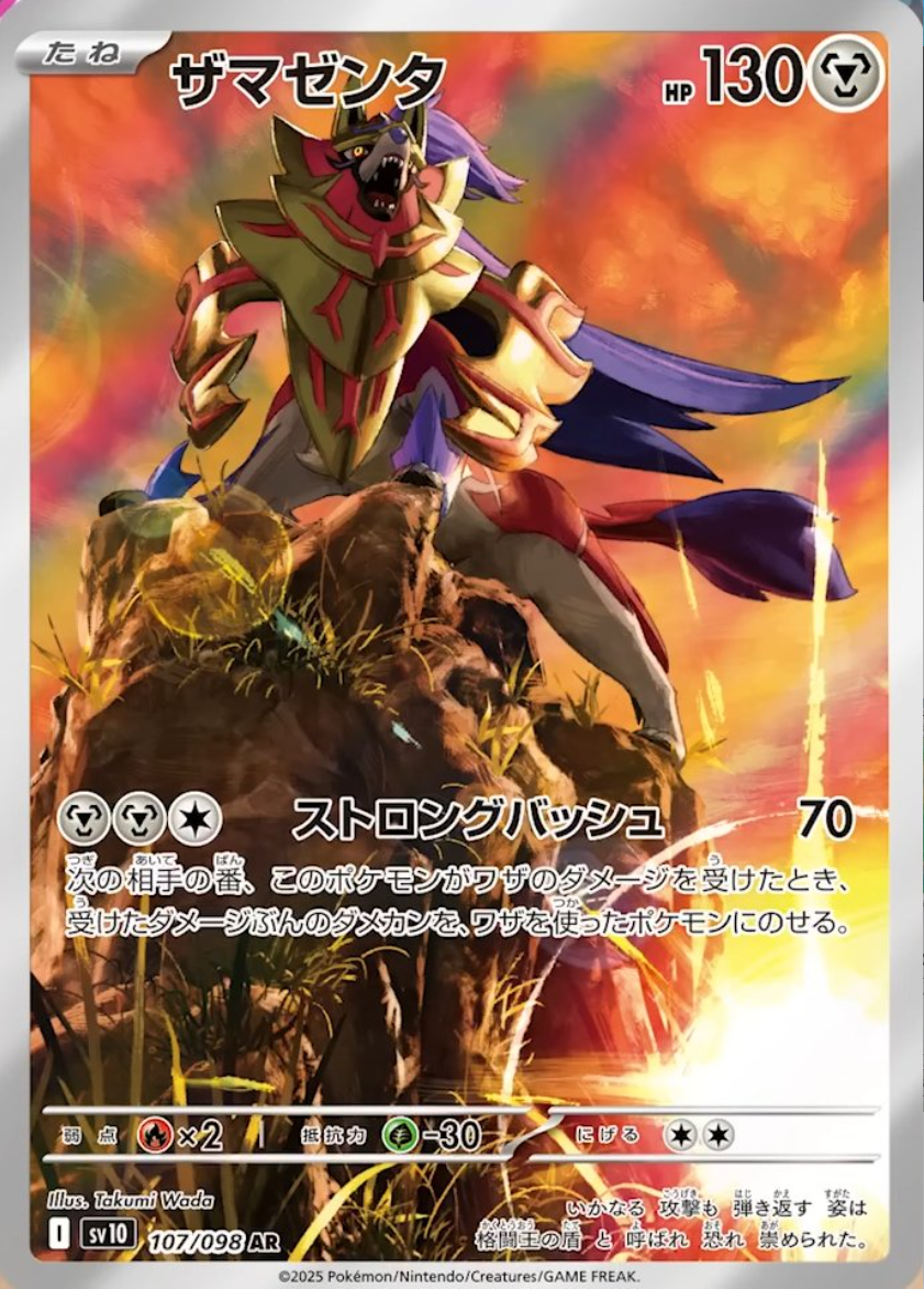 Pokemon The Glory of Team Rocket SV10 image 3